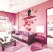 新房客厅粉色墙面装修效果图