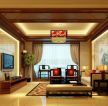 120平米中式客厅纯色窗帘装修设计图 