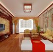 新中式风格客厅窗帘装修设计图欣赏