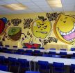 幼儿园创意表情墙体彩绘效果图