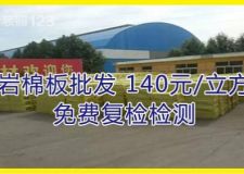 找銅川巖棉板批發(fā)廠家推薦昌闊建材
