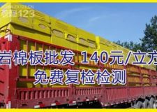 銅川巖棉板生產(chǎn)供應(yīng)商哪家好？-首選西安昌闊建材