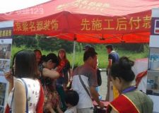 長春紫名都裝飾先裝修后付款房地產(chǎn)相關(guān)行業(yè)展銷會(huì)現(xiàn)場(chǎng)