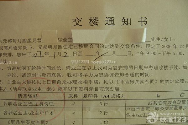 收房通知書