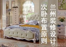 蘭州裝修設計&mdash;&mdash;大家都不知道的次臥布置原則！