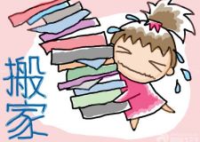 二手房搬家風(fēng)水有哪些