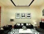 90平米小户型住宅客厅沙发背景墙装饰效果图
