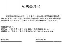 收房相關(guān)問(wèn)題之收房委托書怎么寫