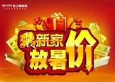 7月裝新家放&ldquo;暑&rdquo;價(jià)  天貓放大&ldquo;價(jià)&rdquo;
