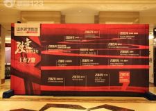 山水裝飾集團(tuán)13周年店慶嘉年華火熱開(kāi)幕