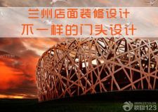 蘭州店面裝修設(shè)計(jì)&mdash;&mdash;門頭這樣設(shè)計(jì)不愁沒生意！