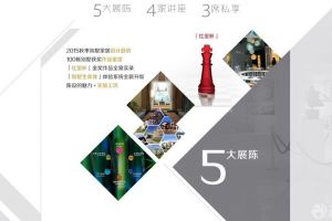 2014秋季杭州国际别墅设计展