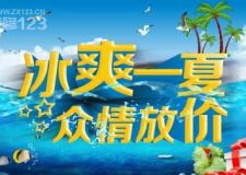 宜賓夏日裝修特惠-眾信裝飾夜宴活動火熱來襲!