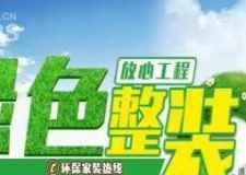 沈陽新房裝修，省錢裝修辦法!林鳳裝飾最劃算！