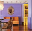 简欧风格客厅沙发紫色背景墙面装修效果图片