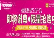 健康整裝5.0產(chǎn)品即將謝幕，限量搶購中