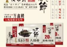 沈陽林鳳裝飾魯班工藝文化節(jié)，7月25即將震撼登場!