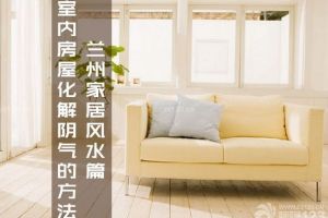 建房屋風(fēng)水