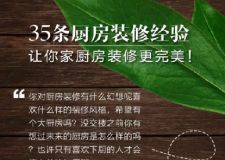 【貴陽東易日盛裝飾】廚房裝修經(jīng)驗(yàn)，看完不留遺憾！