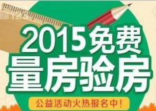 8月16日,嘉禾裝飾看工地學(xué)裝修報(bào)名啦！