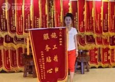 大禹華邦業(yè)主錦旗褒獎(jiǎng)長春紫名都裝修施工精細(xì)服務(wù)貼心