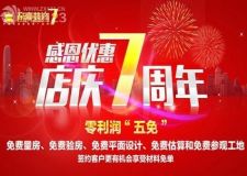 華彩7載 帝豪裝飾周年慶掀讓利風(fēng)暴