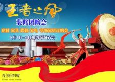 一站式家裝建材團(tuán)購