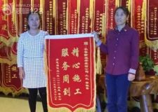 長春紫名都裝修精心施工服務(wù)周到獲多恩居住島業(yè)主錦旗