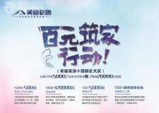 美迪裝飾14周年慶，快來(lái)領(lǐng)裝修款！岳陽(yáng)美迪裝飾