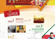 軒藝裝飾 店慶四周年火熱來(lái)襲！