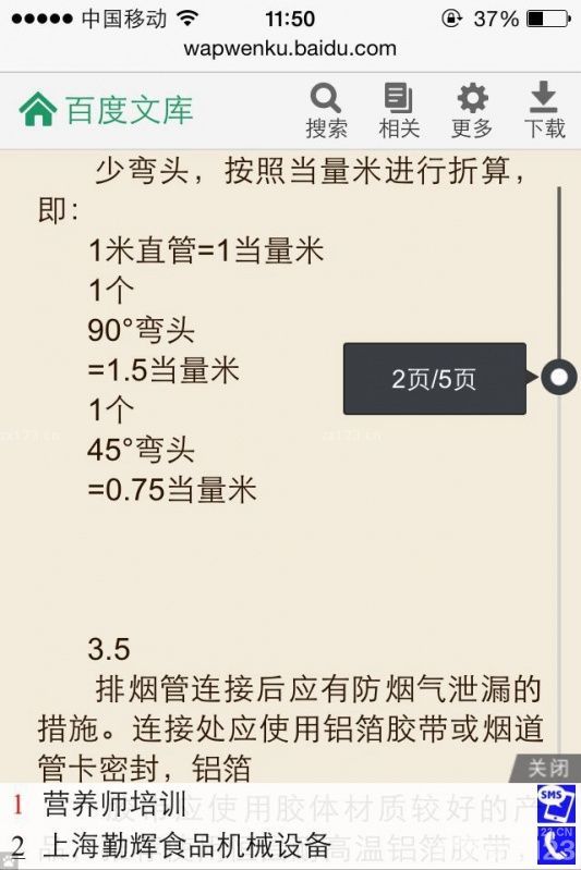 水電終于完成了，今天去樓上人家看了一下，他家的熱水器裝在窗戶邊上，我家的水電工幫我裝在公共煙道邊上，讓我直接把煙排公共煙道里，上網(wǎng)查了一下，都說(shuō)不可以的，排出的廢氣會(huì)進(jìn)入別人家里，比較危險(xiǎn)，看樣子要和設(shè)計(jì)師好好溝通一下了。