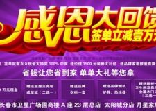 好消息！長(zhǎng)春紫名都裝修省錢(qián)讓您省到家單單大禮等您拿鉅惠活動(dòng)開(kāi)始啦