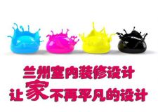 蘭州室內(nèi)裝修設(shè)計(jì)&mdash;&mdash;4種讓家不平凡的設(shè)計(jì)．風(fēng)格