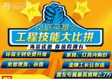 成都裝修公司優(yōu)惠活動(dòng)：訂裝最高立省2.7萬元