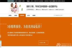 上海装修网站排名
