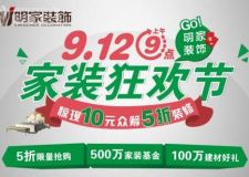 10元&ldquo;湊份子&rdquo;有機(jī)會獲得&ldquo;5折裝修&rdquo; 金華家裝業(yè)出現(xiàn)眾籌裝修