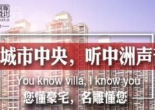 立城市中央，聽中洲聲音；您懂豪宅，名雕懂您