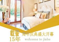 15周年慶，豪禮送不停