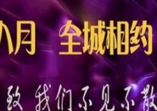 錦致裝飾鉅惠八月 全城相約