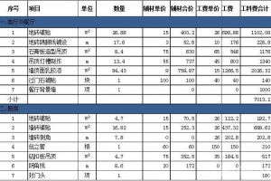 工程报价单模板