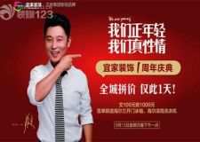 宜家裝飾9.13周年慶，全城拼價，家裝鉅惠
