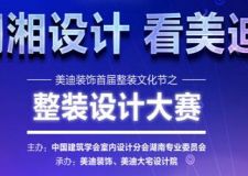 2015湖湘設(shè)計(jì)大賽啟動(dòng)