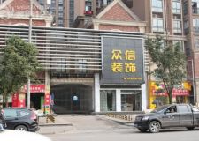 宜賓眾信裝飾-分享：小戶(hù)型裝修10大誤區(qū)【謹(jǐn)記】