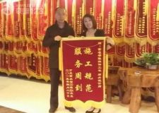 送錦旗表心意愿長(zhǎng)春紫名都裝修繼續(xù)保持口碑全省第一