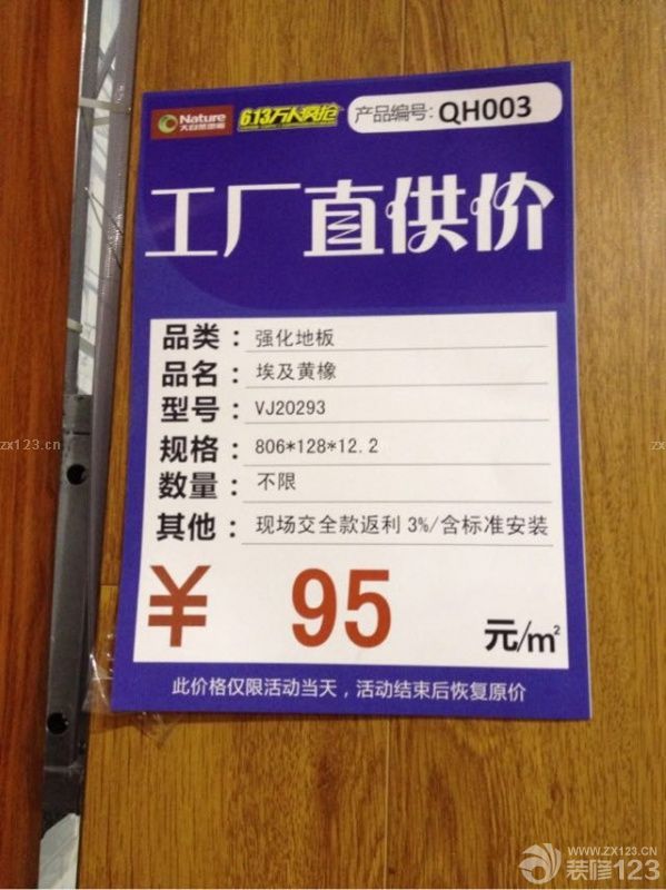 星期六訂了地板，大自然有志復(fù)合，118一平，包安裝。