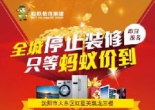 全城停止裝修、只等螞蟻&ldquo;價(jià)&rdquo;到