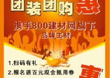 長(zhǎng)治歐藝名家裝飾攜手800建材網(wǎng)旗下品牌主材商席卷橙色風(fēng)暴