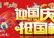 【濟(jì)南九創(chuàng)裝飾】&ldquo;迎國(guó)慶 搶國(guó)標(biāo)&rdquo;大型活動(dòng)