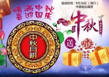【鄭州超凡裝飾】中秋&ldquo;聚惠&rdquo;，與您相約裕達(dá)國(guó)貿(mào)