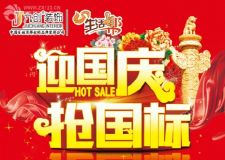 濟南九創(chuàng)&ldquo;迎國慶 搶國標&rdquo;大型活動